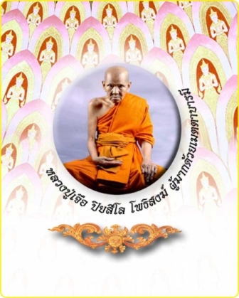 เหรียญทำน้ำมนต์ 7 รอบ 84 พรรษา หลวงปู่บุญ หลวงปู่เพิ่ม หลวงปู่เจือ วัดกลางบางแก้ว นครปฐม