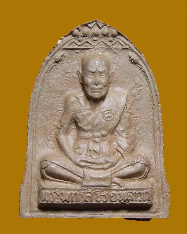 เนื้อดิน เกาะยอ 