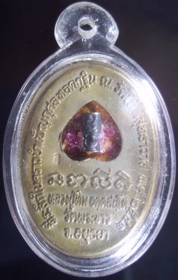 ล็อกเกตบรรจุเกศา-จีวร  หลวงปู่ทิม วัดพระขาว