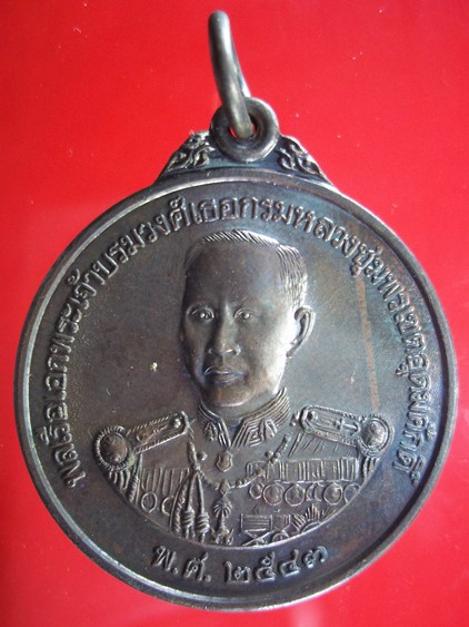เหรียญกรมหลวงชุมพรเขตอุดมศักดิ์ หลังหน่วยสงครามพิเศษทางเรือ ปี 2543 พิธีใหญ่