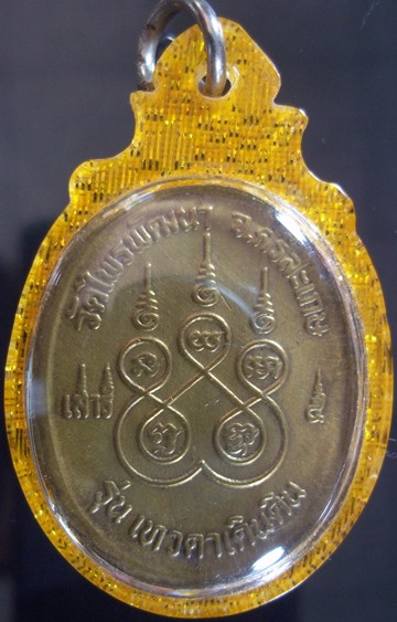 เหรียญหลวงปู่สรวง รุ่นเทวดาเดินดิน เสาร์ ๕ วัดไพรพัฒนา อำเภอภูสิงห์ จังหวัดศรีสะเกษ 