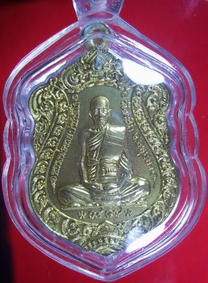 เหรียญเสมาบาตรน้ำมนต์ กฐิน53  หลวงพ่อรวย วัดตะโก   สวยๆ พร้อมเหลี่ยมกรอบ