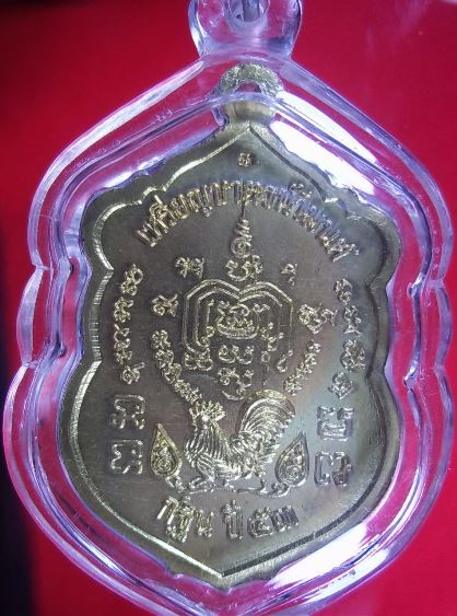 เหรียญเสมาบาตรน้ำมนต์ กฐิน53  หลวงพ่อรวย วัดตะโก   สวยๆ พร้อมเหลี่ยมกรอบ