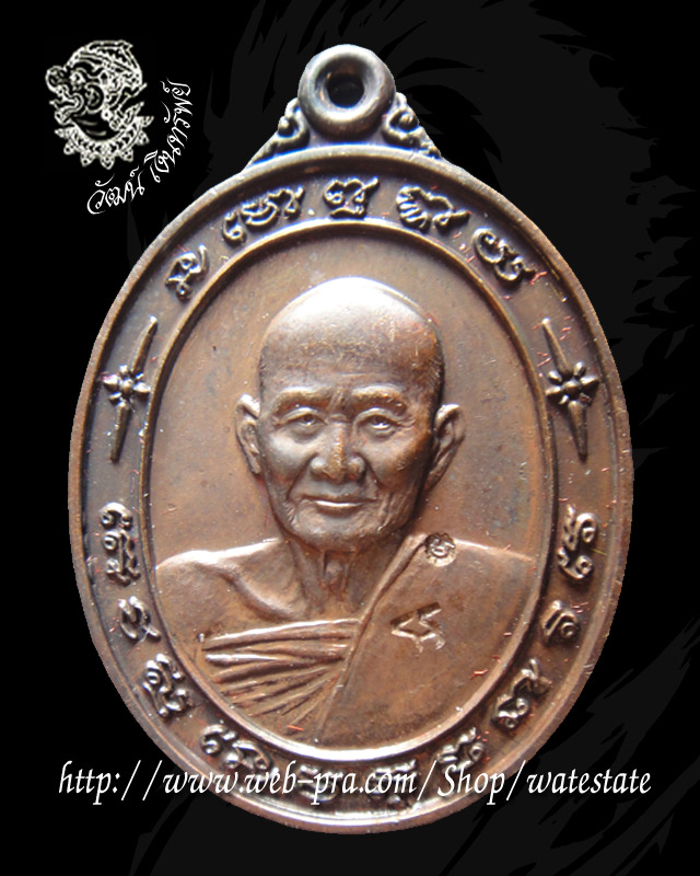 เหรียญ รุ่นไตรมาส ปี 2537 หลวงปู่ม่น วัดเนินตามาก