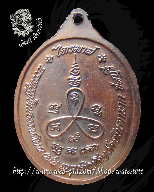 เหรียญ รุ่นไตรมาส ปี 2537 หลวงปู่ม่น วัดเนินตามาก
