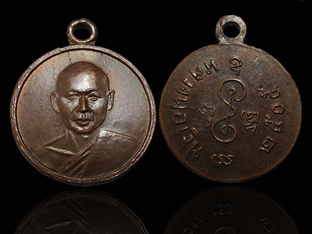 ปี 2505 เหรียญกลมเล็ก05 (เหรียญสตางค์) หลวงพ่อเงิน วัดดอนยายหอม นครปฐม เนื้อทองแดงรมน้ำตาล
