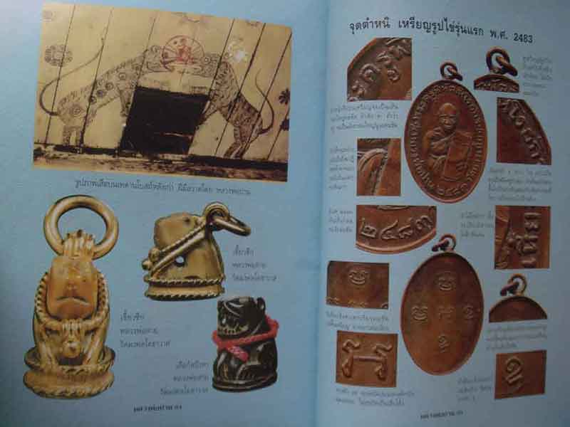 หนังสือหลวงพ่อปาน วัดบางเหี้ย