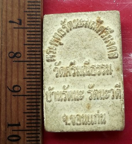 วัดใจเริ่ม 10 บาท กับ ผงหลวงพ่อสาม วัดศรีมณีธรรม จ.ขอนแก่น …AT789