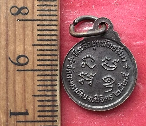 วัดใจเริ่ม 10 บาท กับ เหรียญหลวงพ่ออุตตมะ…AT795