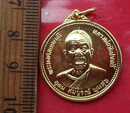 วัดใจเริ่ม 10 บาท กับ เหรียญหลวงพ่อสด วัดปากน้ำ ปี๒๗…AT796