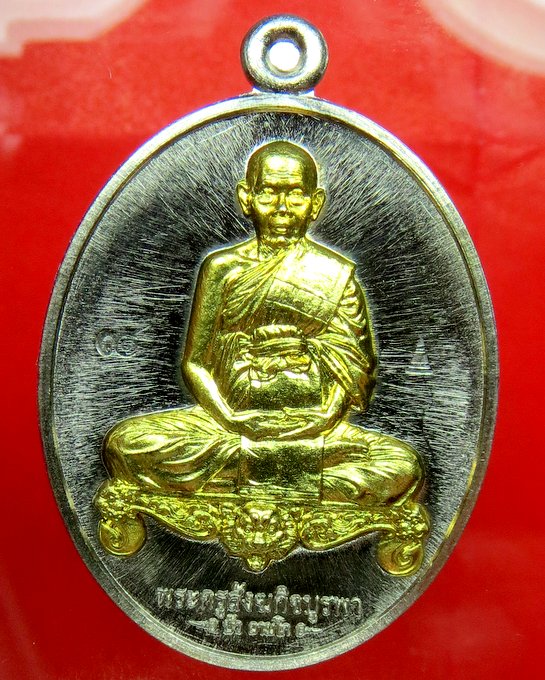 หลวงปู่บัว วัดศรีบูรพาราม จ.ตราด รุ่นมงคลมหาลาภ เหรียญนั่งโต๊ะ