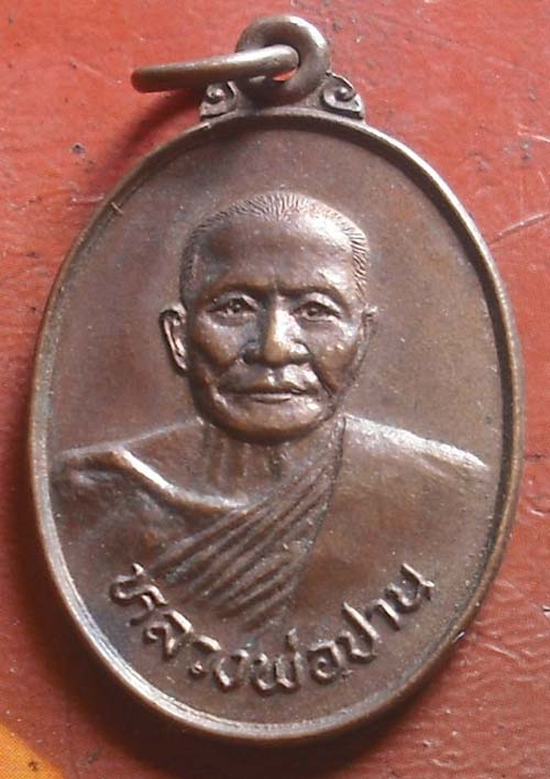 หลวงพ่อปาน วัดบางนมโค พศ 2522 เนื้อทองเเดง  
