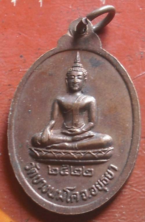 หลวงพ่อปาน วัดบางนมโค พศ 2522 เนื้อทองเเดง  