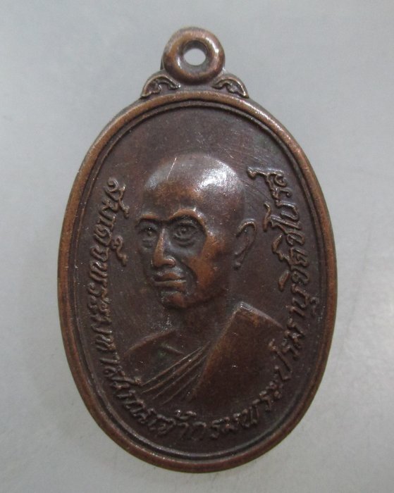 20 บาท เหรียญสมเด็จพระมหาสมณเจ้ากรมพระปรมานุชิตชิโนรส