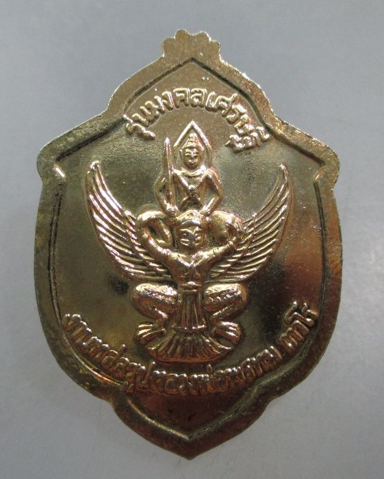 20 บาท เหรียญหลวงพ่อพรหม วัดช่องแค รุ่นมงคลเศรษฐี