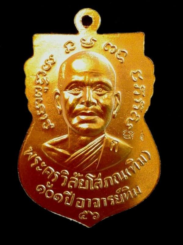 เหรียญรุ่น 101 ปี พิมพ์กรรมการ หลวงปู่ทวด วัดช้างไห้ เนื้อทองแดงกะไหล่ทอง