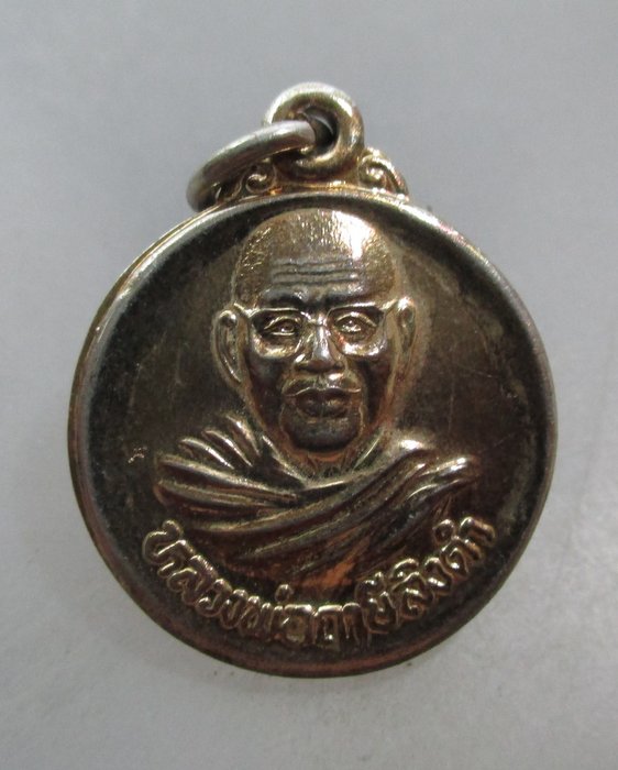 20 บาท เหรียญกลมเล็กหลวงพ่อฤาษีลิงดำ