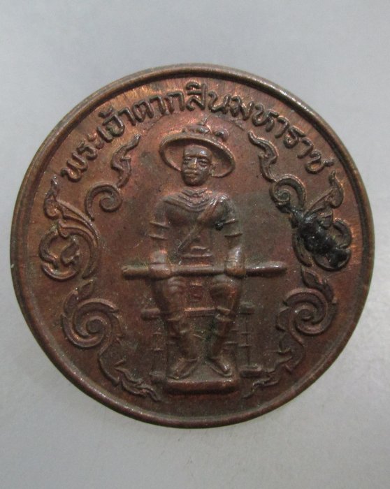 20 บาท เหรียญพระเจ้าตากสินมหาราช