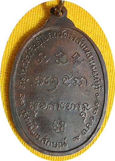 เหรียญ ลพ.เกษม เขมโก วัดพลับพลา จ.นนทบุรี ปี 2517(โค๊ด) เนื้อทองแดง(นิยมหูขีด)***ลป.โต๊ะร่วมปลุกเสก