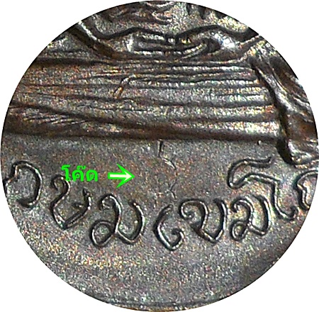 เหรียญ ลพ.เกษม เขมโก วัดพลับพลา จ.นนทบุรี ปี 2517(โค๊ด) เนื้อทองแดง(นิยมหูขีด)***ลป.โต๊ะร่วมปลุกเสก