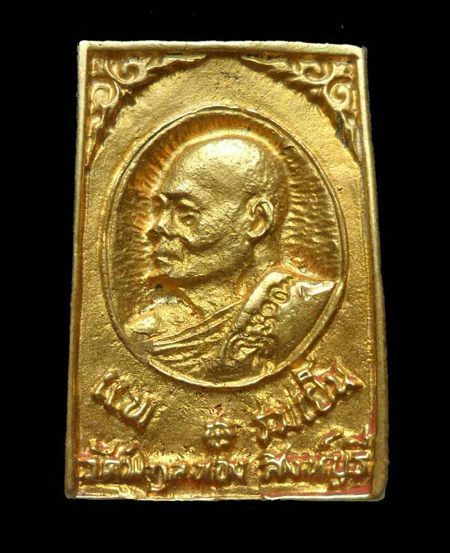 เหรียญหล่อ ปรกโพธิ์ แพ ร่มเย็น หลวงพ่อแพ วัดพิกุลทอง 