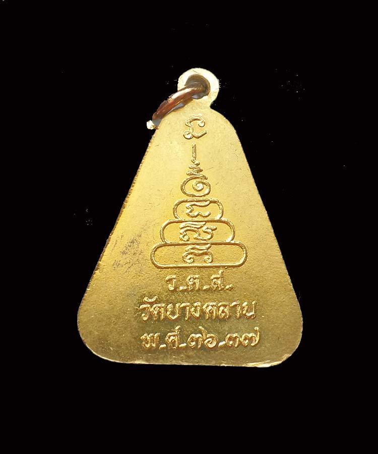 @^-^@เหรียญจอบหลวงพ่อเงิน ปี 36-37@^-^@