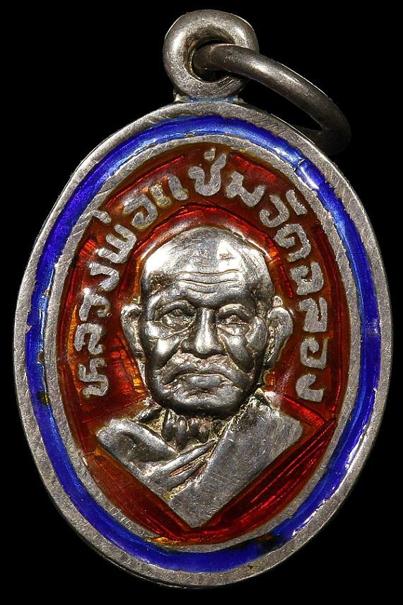 เหรียญเม็ดแตงเนื้อเงินลงยาหลวงพ่อแช่มวัดฉลอง2512 สวย