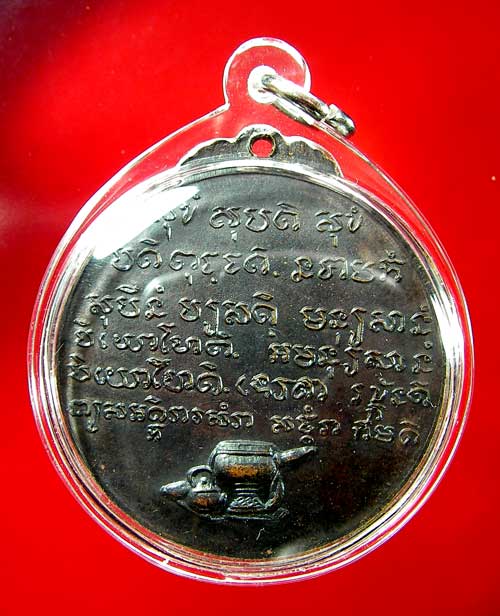 เหรียญหลวงปู่ชอบ ฐานสโม รุ่นพิเศษ ปี 14