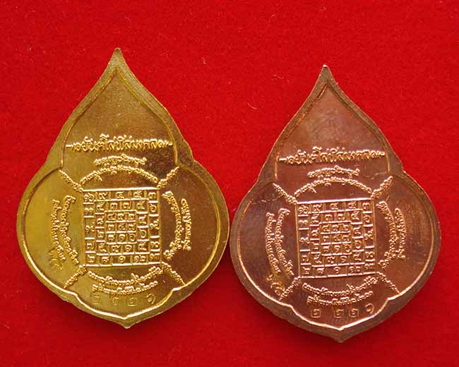 เหรียญหยดน้ำ หลวงปู่บัว ถามโก รุ่นสร้างโรงเรียนพระปริยัติธรรม เนื้อทองแดง+ทองเหลือง เลขเดียวกัน ๒๒๒๑