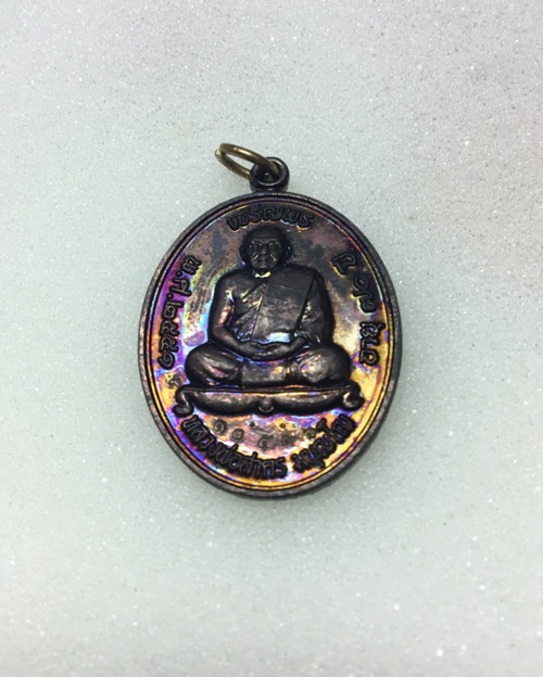 เหรียญเจริญพรบน หลวงพ่อสาคร บล็อกธรรมดา