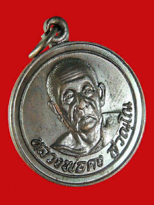เหรียญเสือปราบศึกหลวงพ่อคง สุวัณโณ วัดวังสรรพรส จ.จันทบุรี ปี 2521