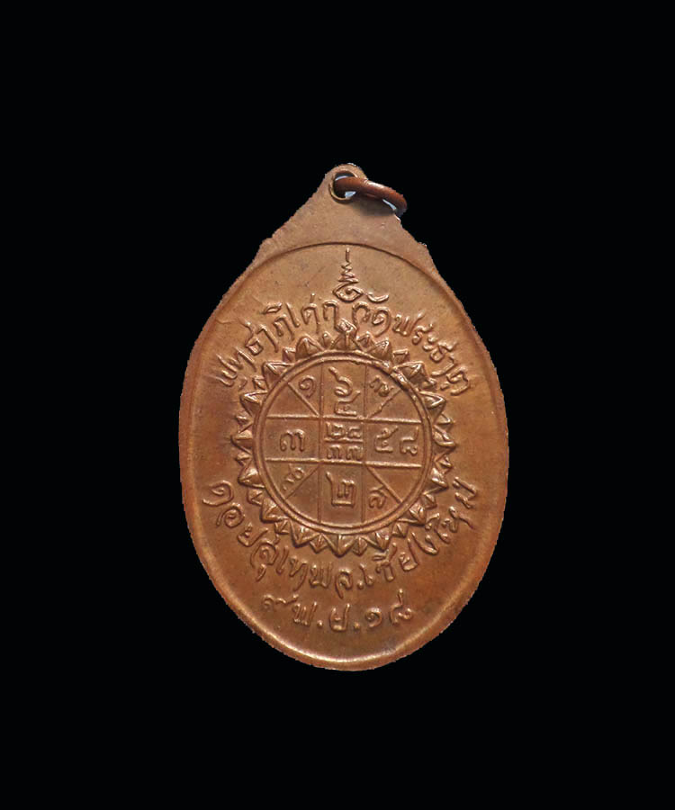 @^-^@เหรียญครูบาศรีวิชัย วัดพระธาตุดอยสุเทพ เชียงใหม่ ปี 18@^-^@