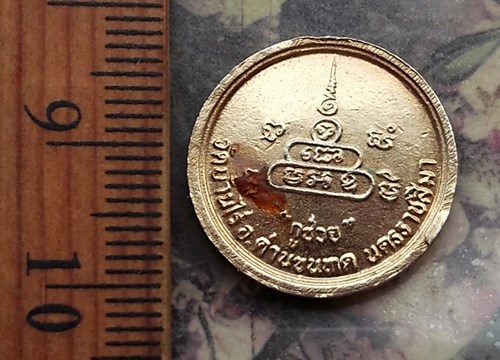 วัดใจเริ่ม 10 บาท กับ  เหรียญหลวงพ่อคูณ วัดบ้านไร่.  .…AT809