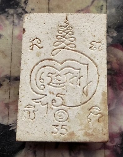 วัดใจเริ่ม 10 บาท กับ พระผงสมเด็จ …AT402