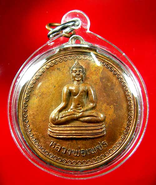 เหรียญหลวงพ่อเพชร หลวงพ่อขันตี