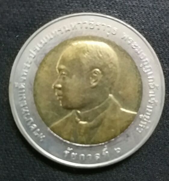 เหรียญกษาปณ์ ชนิด 10 บาทที่ระลึกครบรอบ 100 ปี กรมศิลปากรหน้ารัชกาลที่6 หลังพระพิฆเนศ 