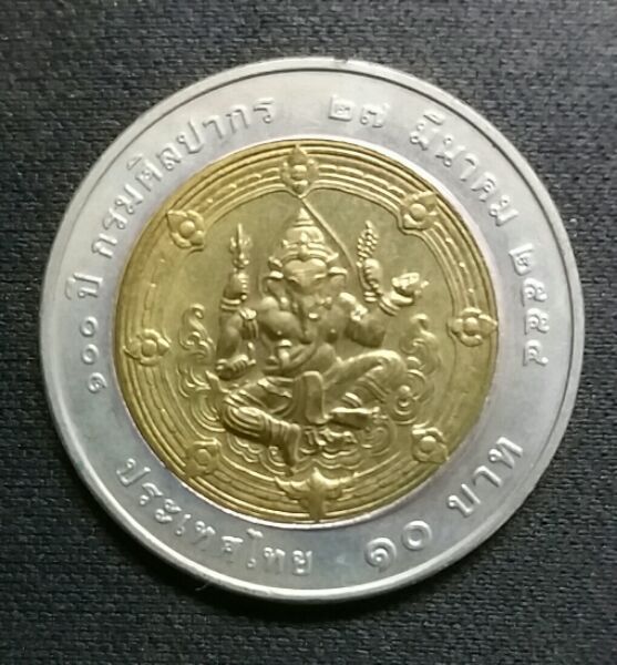 เหรียญกษาปณ์ ชนิด 10 บาทที่ระลึกครบรอบ 100 ปี กรมศิลปากรหน้ารัชกาลที่6 หลังพระพิฆเนศ 