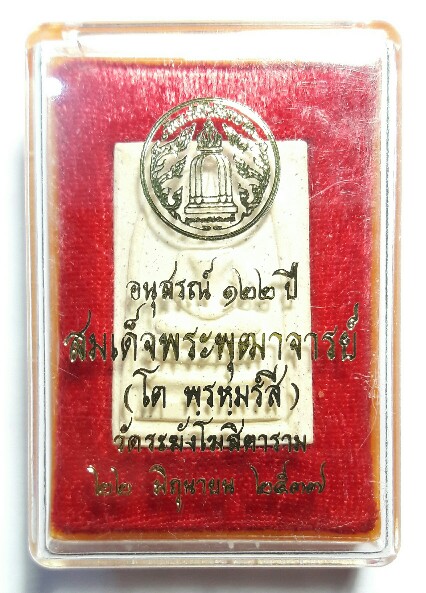 เคาะเดียว สมเด็จวัดระฆัง พิมพ์ใหญ่ 122 ปี องค์ที่ 15