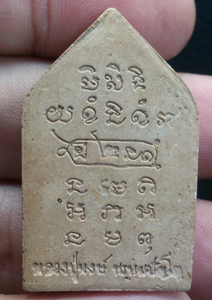 ขุนแผนปู่หงษ์ เนื้อดิน