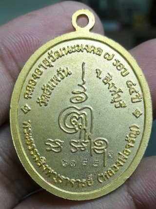 เหรียญหลวงพ่อจรัญ 7 รอบเนื้อกะไล่ทองลงยา