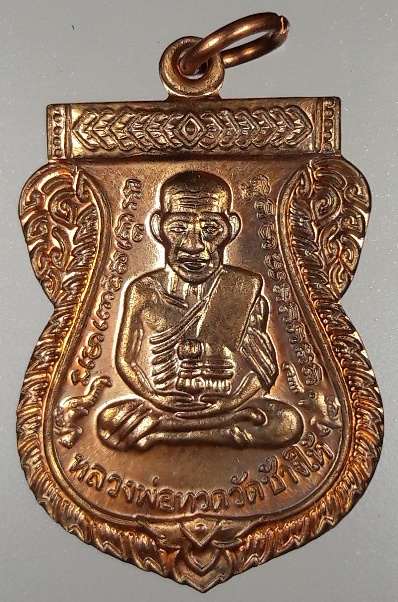 เหรียญหลวงปู่ทวด 100 ปี ทองแดงพร้อมกล้อง