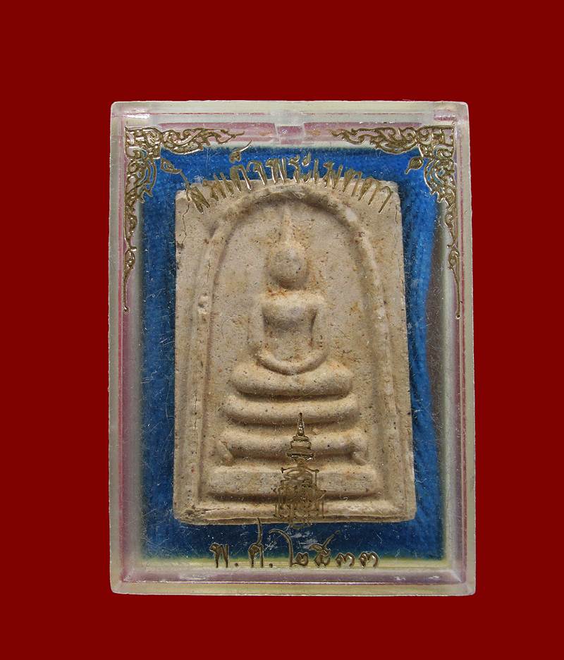 พระสมเด็จพระเมตตา สมเด็จพระญาณสังวรฯ  วัดบวรนิเวศฯปี๒๕๓๓