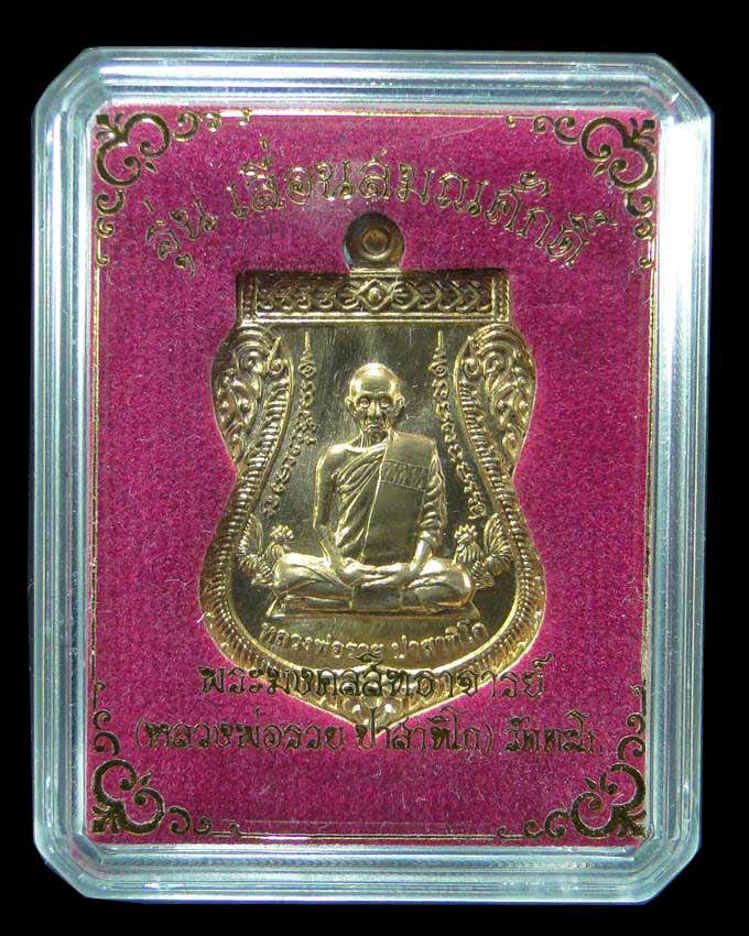 เหรียญเสมารุ่นเลื่อนสมณศักดิ์ หลวงพ่อรวย วัดตะโก อยุธยา