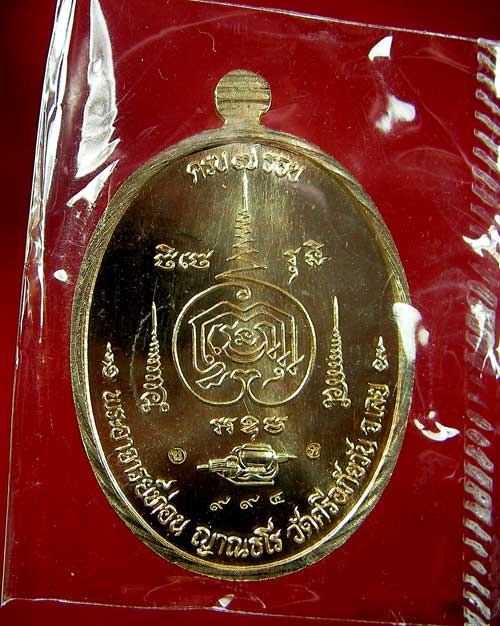 เหรียญหลวงปู่ท่อน ญาณธโร รุ่นเจริญพร