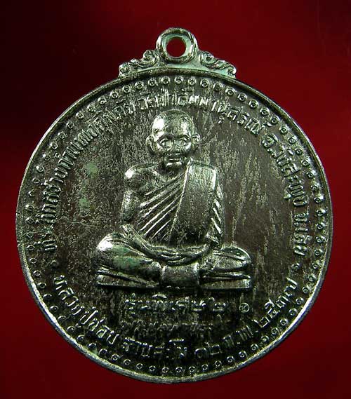 เหรียญหลวงปู่ชอบ ฐานสโม รุ่นพิเศษ2