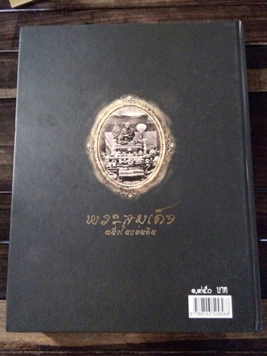 หนังสือพระสมเด็จ หนึ่งในแผ่นดิน