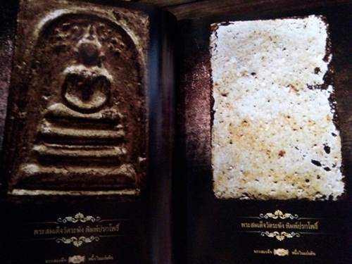 หนังสือพระสมเด็จ หนึ่งในแผ่นดิน