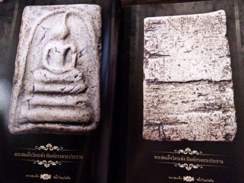 หนังสือพระสมเด็จ หนึ่งในแผ่นดิน