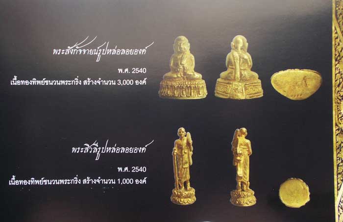 รูปหล่อลอยองค์สังกัจจายน์ หลวงปู่ทิม วัดพระขาว อยุธยา 