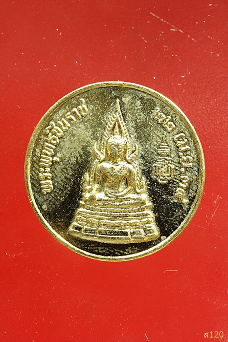 เหรียญ พระพุทธชินราช (ที่ระลึกครบ๒๐ปี) รร.สาธิตแห่งมหาวิทยาลัยเกษตรศาสตร์...../2